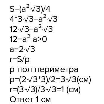 Радіус кола дорівнює 6 знайдіть сторону вписаного рівностороннього трикутника​