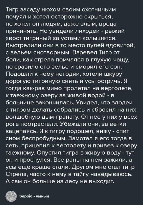 Напишите продолжение сказки. Используйте для героя волшебные предметы. Сами выступите в роли героя-в