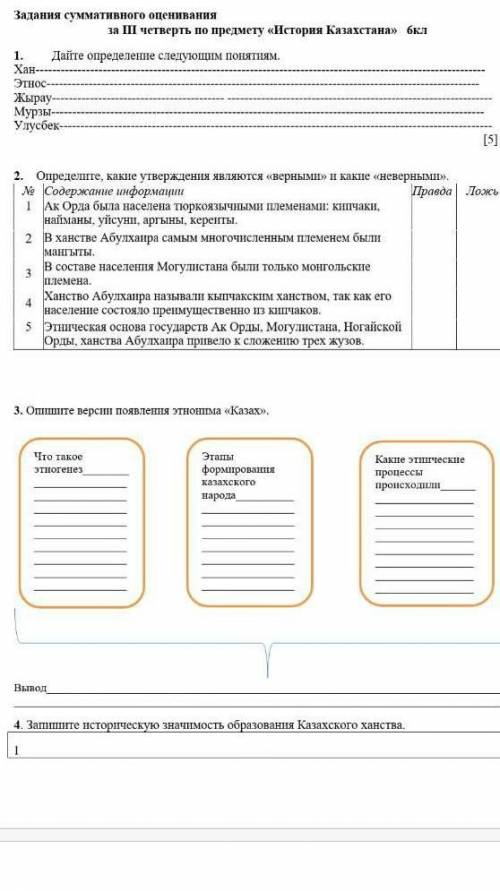 Сор по истории Казахстана 6 класс 3 четверть​