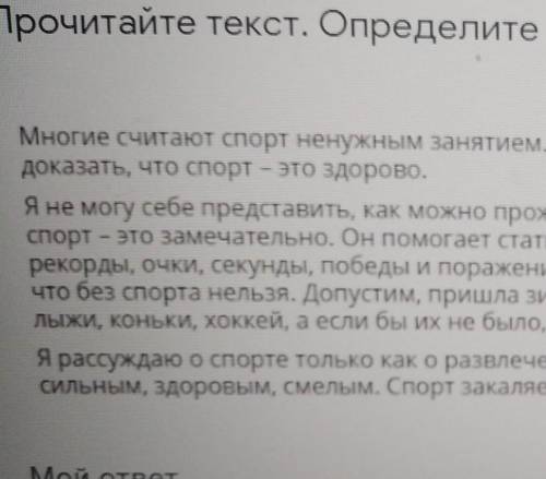 Определите тип текста.ОписаниеПовествованиеРассуждение​