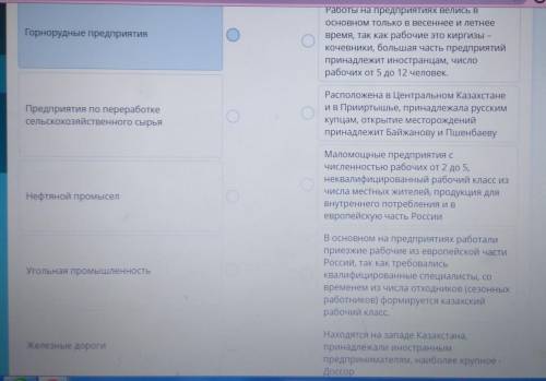 7 класс. История Казахстана. Соотнесите отрасли промышленности в Казахстане и особенности развития п