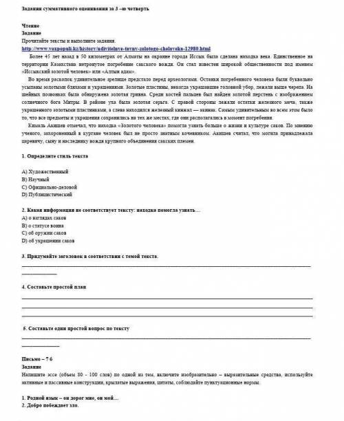 Задання суммативного оценивання за 3-ю четверть Чтение - Заданне Прочитайте тексты и выполните задан