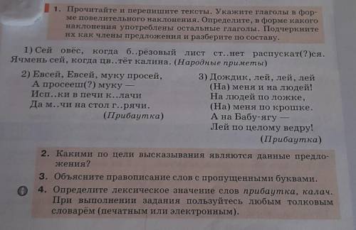 ПОМАГИТЕ . Я с дочкой уже около 2 часов ломаю голову что здесь нужно делать! Задания 1,2 и 3 обязате