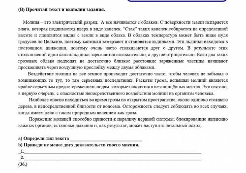 Прочитай текст и выполни задания а) определи тип текста б) приведи не менее двух докозательств своег