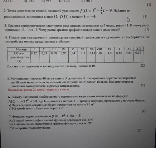 Точка движется по кривой, заданной уравнением ft) = t? -t – 9. Найдите се расположение, записанное в