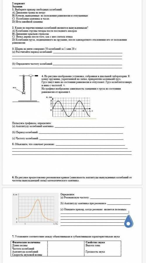 ответы на сор по физике 9 клесс 3 четверть​