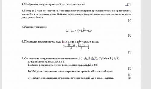 СОЧ с 3-7 заданиемза ранее только честно ​