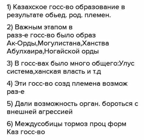 [P]4. Запишите нсторическую значимость образования Ак Орды.12345​