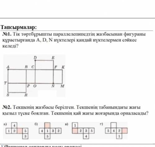 Тапсырмалар : №1 .Дам 10б​