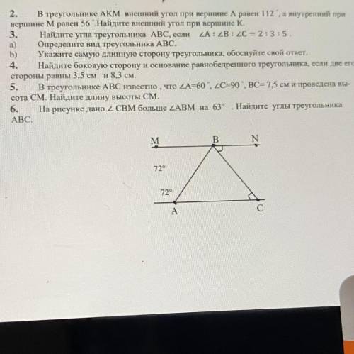 На рисунке угол CBM больше угла ABM на 63градуса.Найдите углы треугольника