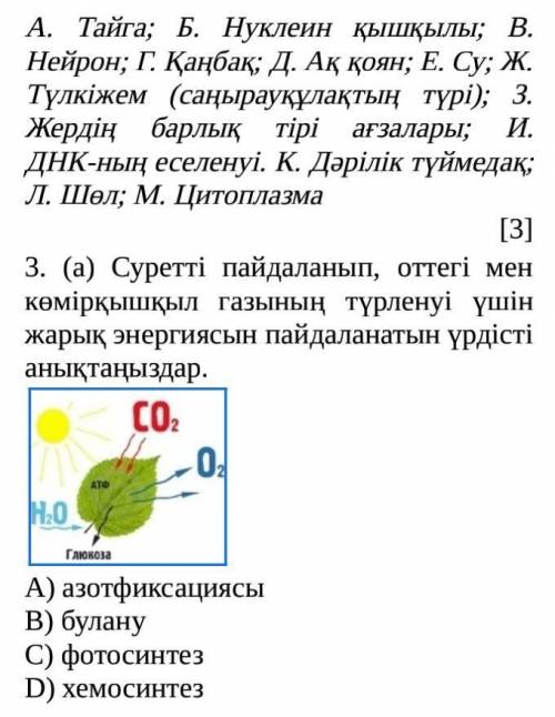 ТЖБ 5 А класс жаратылыс 2021 год нужно ​