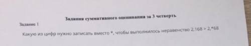 Какую из цифр нужно записать вместо *, чтобы выполнилось неравнство