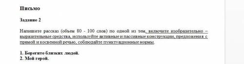 Мне нужна эссе не менее 80-100 слов и не меньше хотя-бы с 80 слов ставлю 20 б и ставлю самый лутший