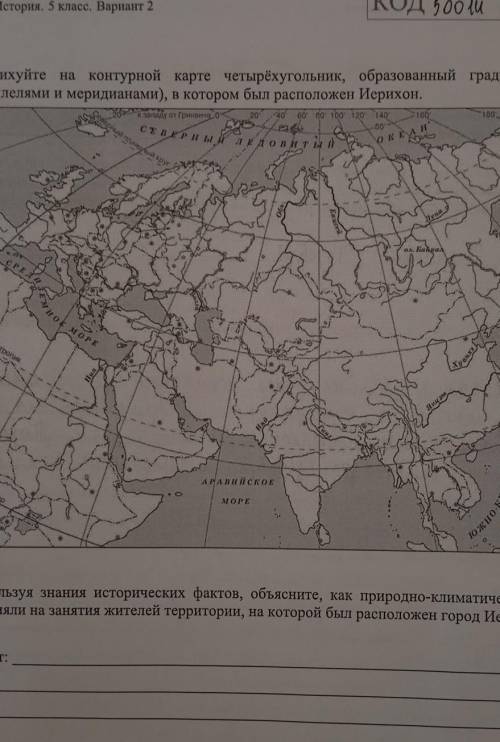 Заштрихуйте на контурной карте один четырехугольник образованный градусной сеткой параллелями и мери