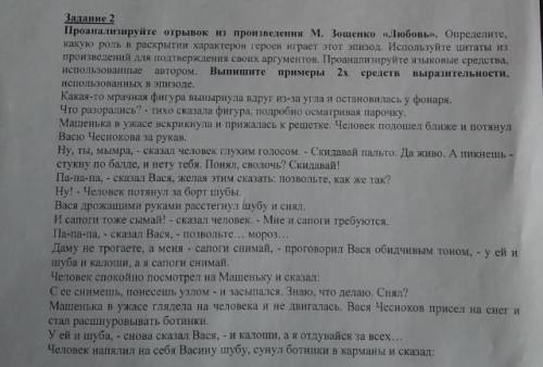 Проанализируйте отрывок из произвидения М.Зощенко «любовь» определите какую роль в раскрытии характе