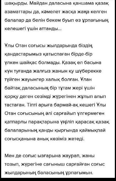 Әдеби эссе жаз Аян мен Тортай бейнелерін жазу арқылы отбасылық көріністі талда