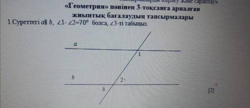 На рисунке a||b, если <1-<2=70°, то найдите <3