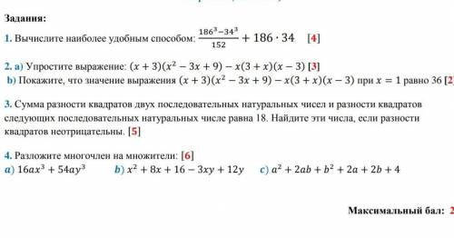 1. Вычислите наиболее удобным : [ ]2. a) Упростите выражение: ( )( ) ( )( ) [3]b) Покажите, что зна