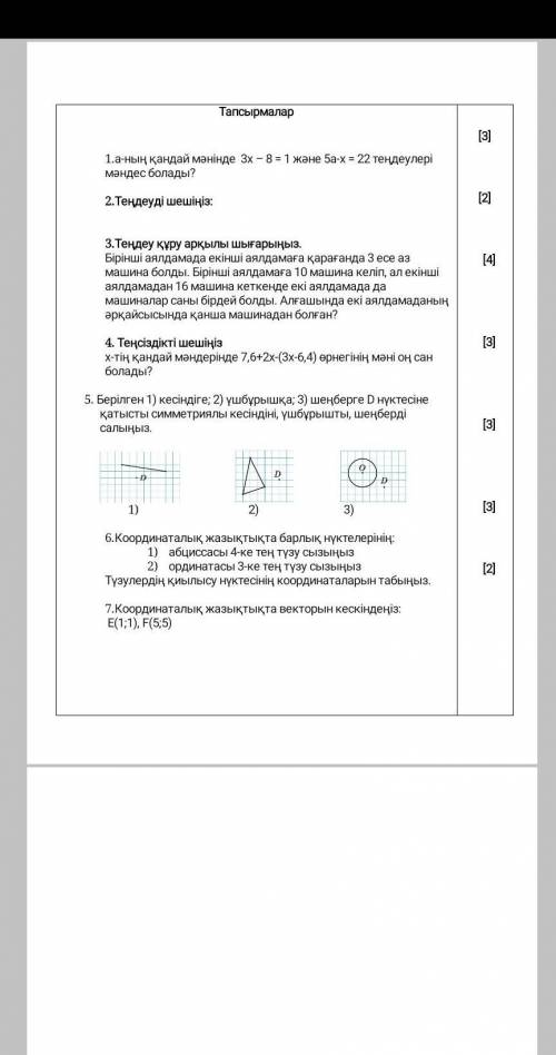 ,у меня соч по математике,очень нужно,можете ответить на все вопросы,заранее , ​