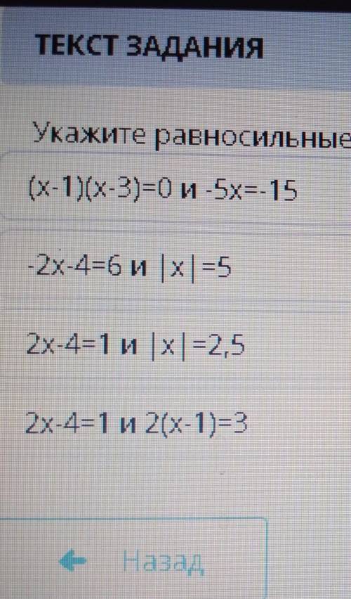 Укажите равносильные уравнения , 6 класс ​