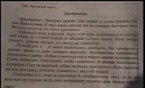 О каких удивительных животных рассказано в тексте? Где они живут? Как они от врагов? Как пробовал дж