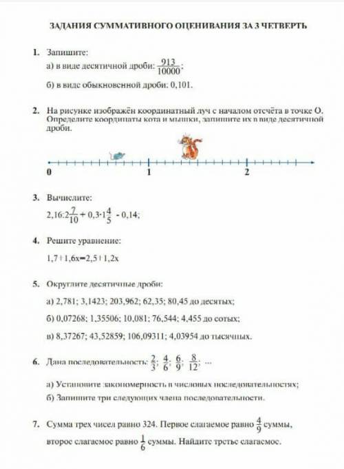 СОЧ ПО МАТЕМАТИКЕ У МЕНЯ 40 МИНУТ ЛАЙК И ЛУЧЩИЙ ОТВЕТ ХОТЯ БЫ 2 3 ЗАДАНИЯ ДАЙТЕ