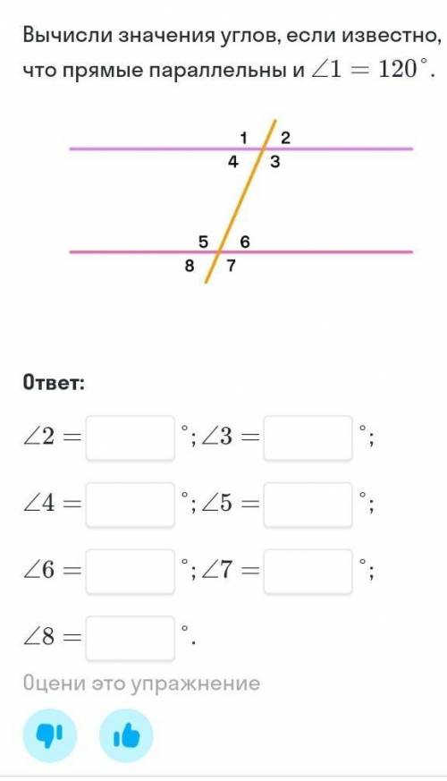 Вычислите значения углов если известно что прямые параллельны и угол 1 = 120​