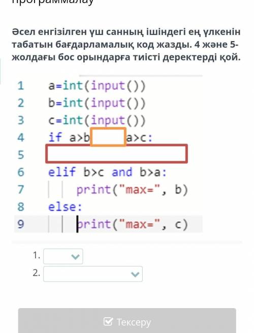 1. and,or, not2.print(max=,b),. print(max=,a). print(max=,c)