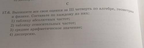 Физика- 8, 7, 10, 10, 9, 10, 6, 10Геом- 8, 7, 8, 8, 9, 8, 9, 10Алг- 8, 7, 9, 7, 6, 8, 8, 8​