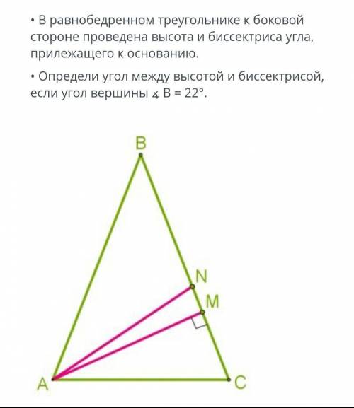 в равнобедренном треугольнике к боковой стороне проведена высота и биссектриса угла, прилежащего к о