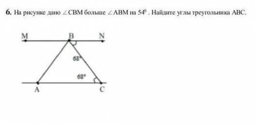 На рисунке дано угол СВМ больше угла ABM на 54 градусов Найдите углы треугольника ABC​