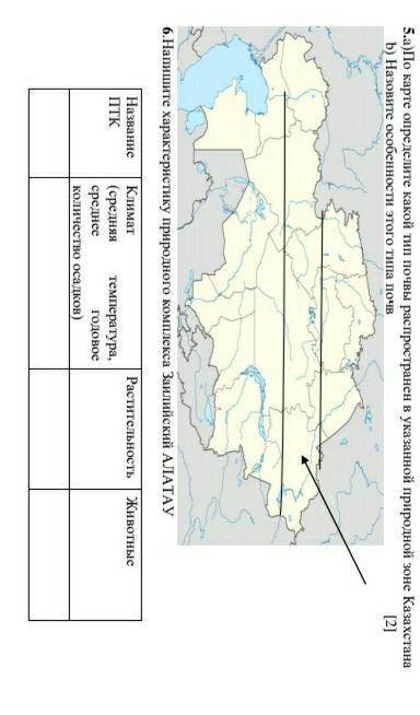 5.a)По карте определите какой тип почвы распространен в указанной природной зоне Казахстана b) Назов