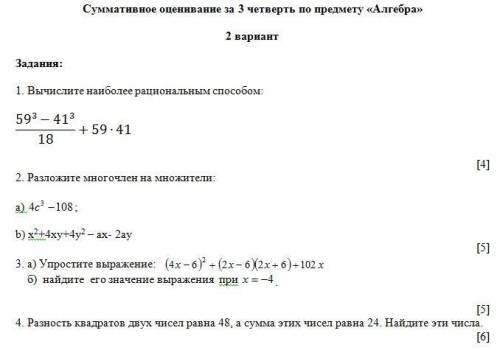 Соч 3 алгебра 25б дам лучший ответ