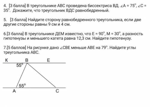 Геометрия, решите хоть что из этого