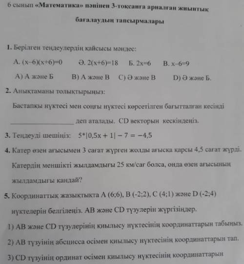 жауабын ватсапка жбершы 87007696564