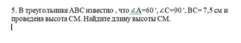 В треугольнике АВС, известно, что <А=60 градусов, <С=90 градусов, ВС=7,5 см и проведена высота