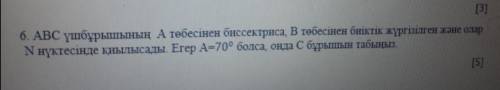 Биссектриса вершины A треугольника ABC. B - высота от крыши, они пересекаются в точке N. Если A = 70