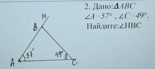 2. Дано:ДАВСZA -57, ZC — 49°.Найдите:ZHBC​