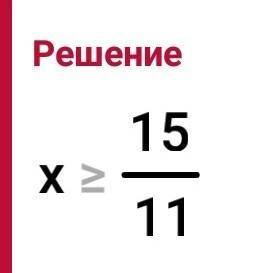 Решите неравенство и изобразите множество его решений на координатной прямой​. Решение неравенства н