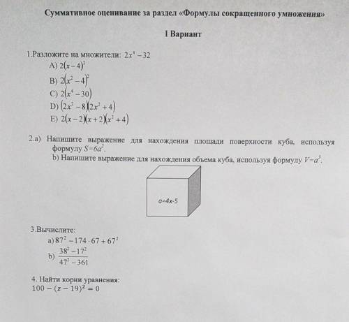 с сочем по алгебре 7 класс​