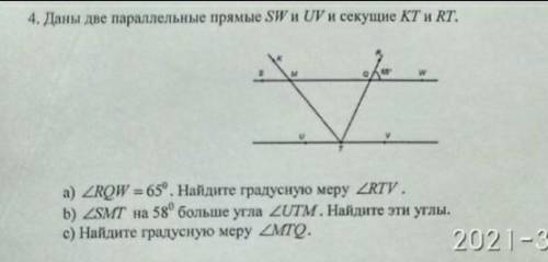 4. Даны две параллельные прямые SW и UV и секущие КТ и RT ​