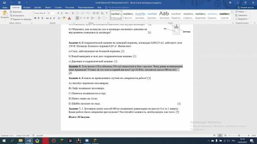 Задание 4. В гидравлической машине на меньший поршень, площадью 0,00125 м2, действует сила 250 Н. Пл