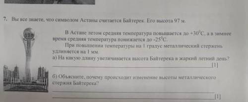 в Астане летом средняя температура повышается до плюс 30 градусов а в зимние средняя температура пон