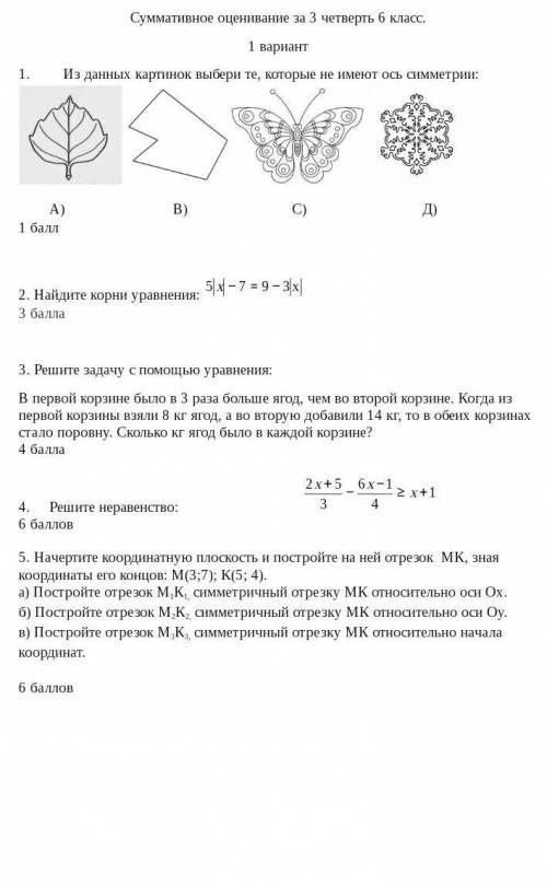 кто это сделал соч по математике очень надо ​