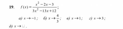 F(x)=x^2-2x-3/3x^2-13x+12 A) x-> -1 Б) x-> 4/3 B) x-> 1 Г) x-> 3 Д) х-> 2