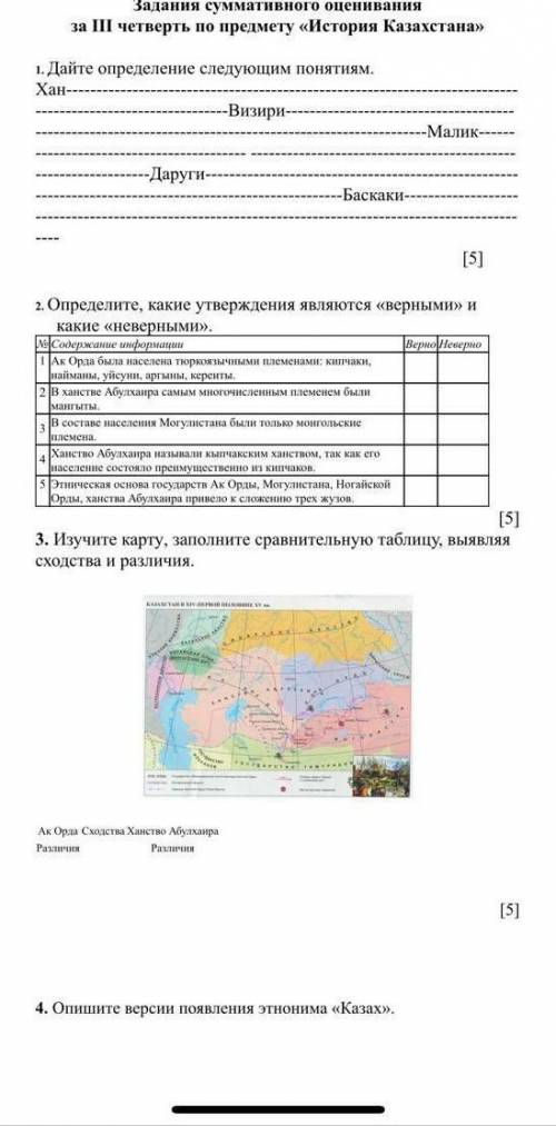 ребят соч 6 класс 3 четвертьпо истории казахстана ! Очень . Даю все что у меня есть не пишите бессмы