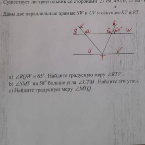 4. Даны две параллельные прямые SW и UV и секущие КТ и RT. 66° ш a) ZROW = 65°. Найдите градусную ме