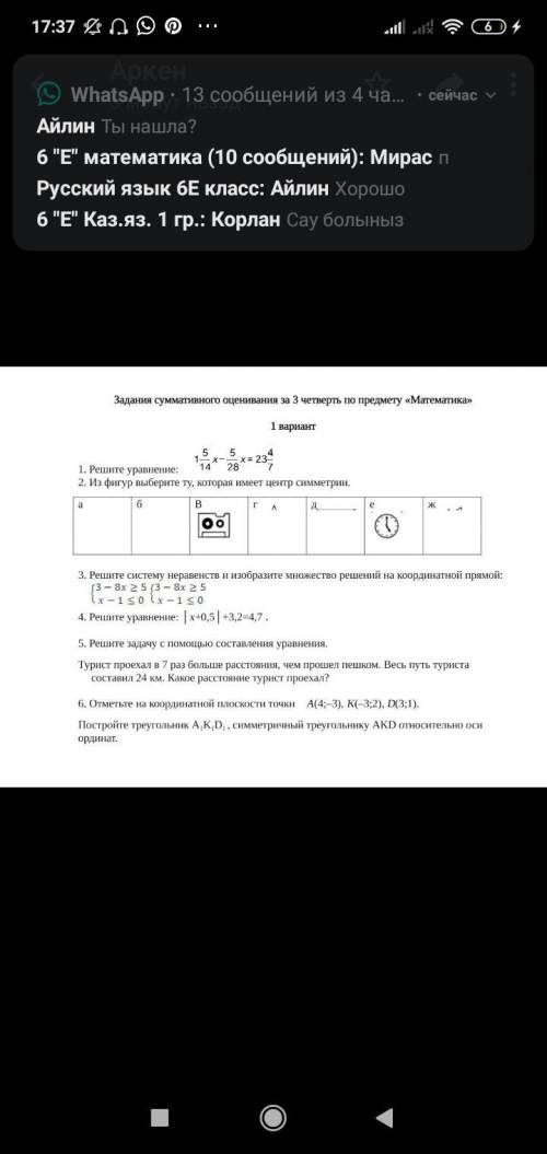 Математика 6 класс третье задание