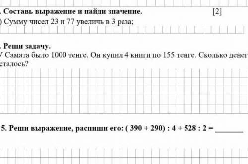 У самата было 1.000 тенге он купил 4 книги по 155 сколько денег у него осталось​