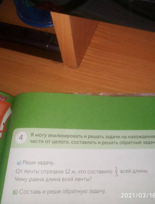 Я могу анализировать и решать задачи составлять и решать обратные задачи ( ) составьте только обратн